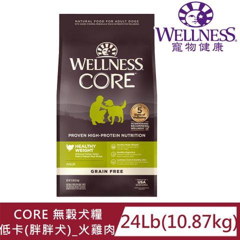 Wellness 寵物健康 -Core無榖減肥犬飼料24LB 狗狗/減肥犬/成犬/室內犬/全齡犬/低卡保健/