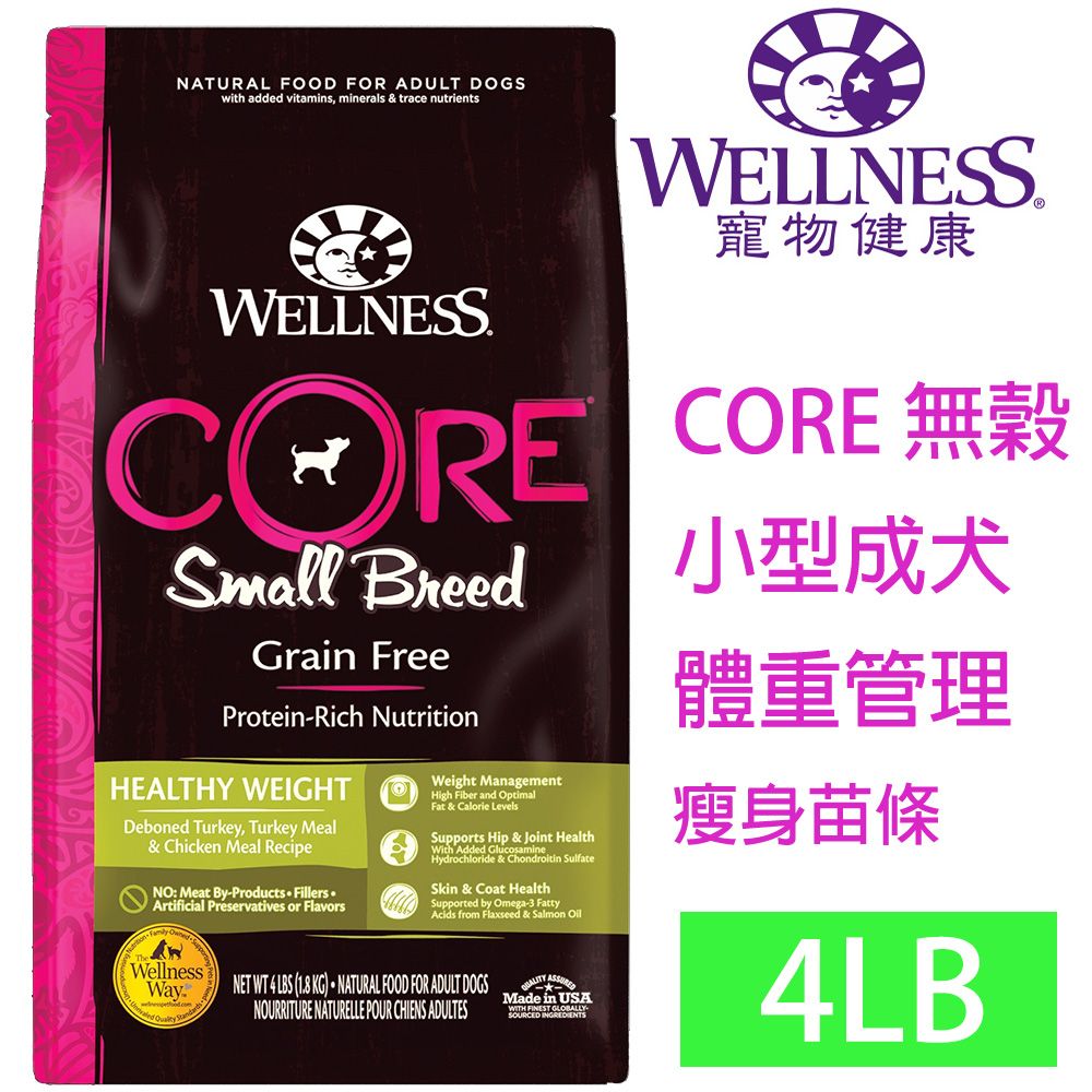 Wellness 寵物健康 -Core無榖小型成犬體重管理4LB~WDJ推薦