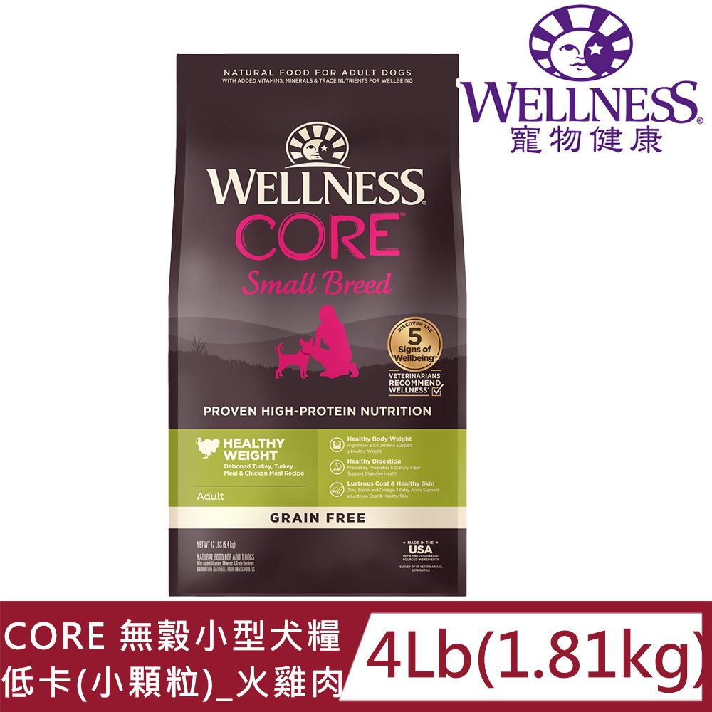 Wellness 寵物健康 -Core無榖小型成犬體重管理4LB~狗狗/減肥犬/小成犬/室內犬/全齡犬/低卡保健/乾糧飼料
