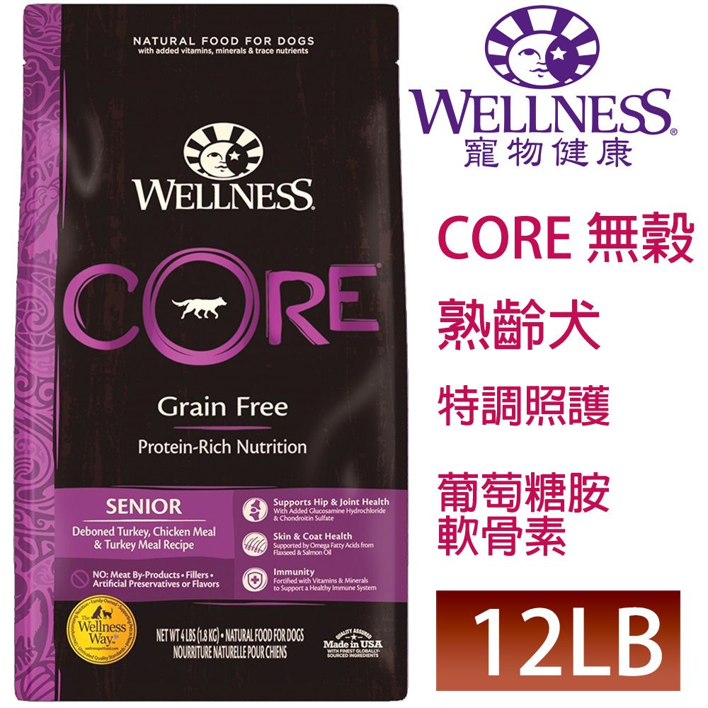 Wellness 寵物健康 -Core無榖熟齡犬特調照護12LB~WDJ推薦六星級 飼料