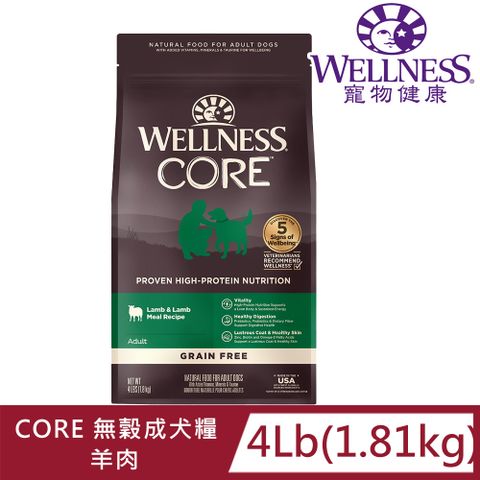 Wellness 寵物健康 -Core無榖成犬羊肉滋補4LB~狗狗/全齡犬/成犬/室內犬/護膚亮毛/乾糧飼料