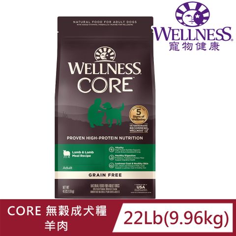 Wellness 寵物健康 -Core無榖成犬羊肉滋補22LB~狗狗/全齡犬/成犬/室內犬/護膚亮毛/乾糧飼料