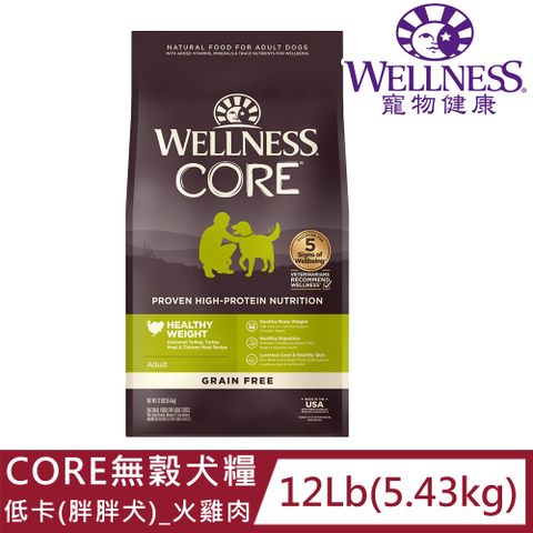 Wellness 寵物健康 -Core無榖成犬低敏低卡健康12LB-狗狗/全齡犬/成犬/室內犬/低卡/乾糧飼料