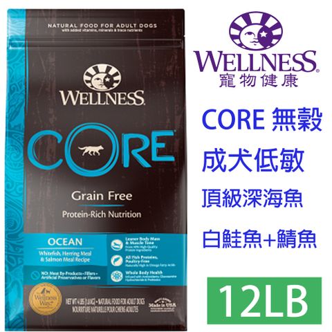 Wellness 寵物健康 -Core無榖成犬低敏頂級深海魚12LB