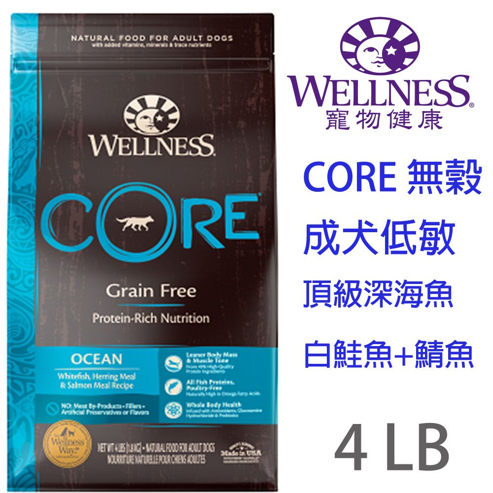 Wellness 寵物健康 -Core無榖成犬低敏頂級深海4LB   WDJ推薦等同愛肯拿等級飼料