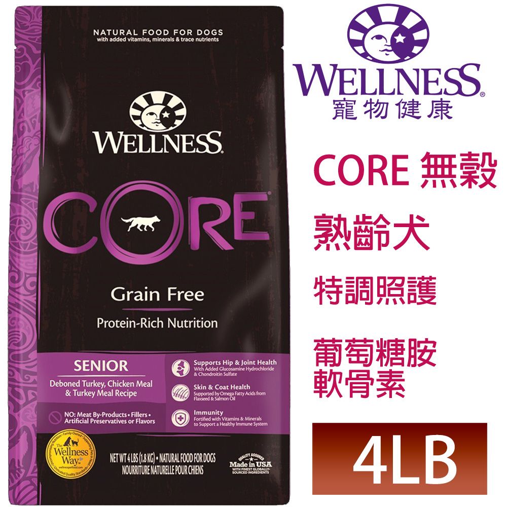 Wellness 寵物健康 -Core無榖熟齡犬特調照護4LB~WDJ推薦六星等級飼料 (超越愛肯拿等超優食譜