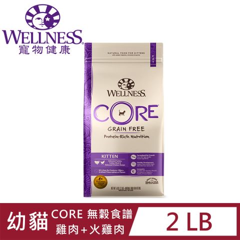 WELLNESS寵物健康-Core無榖幼貓低敏聰明活力2LB