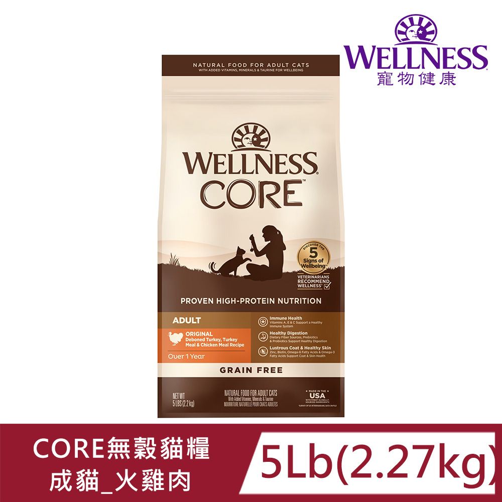 Wellness 寵物健康 -Core無穀新鮮火雞肉5LB(成貓、貓飼料)/益生菌/營養/活力/