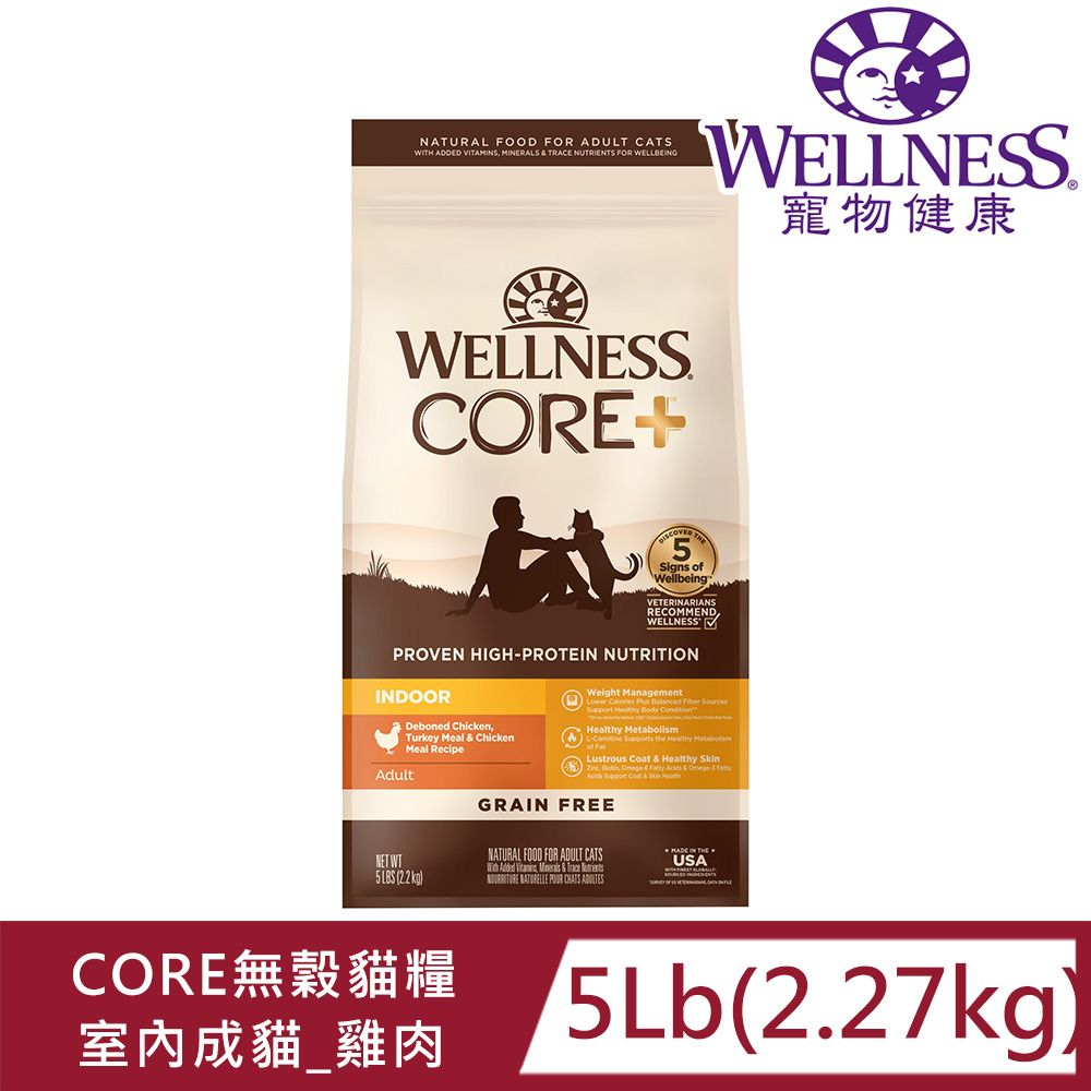 Wellness 寵物健康 -Core無榖室內貓低敏低卡健康5LB   WDJ推薦