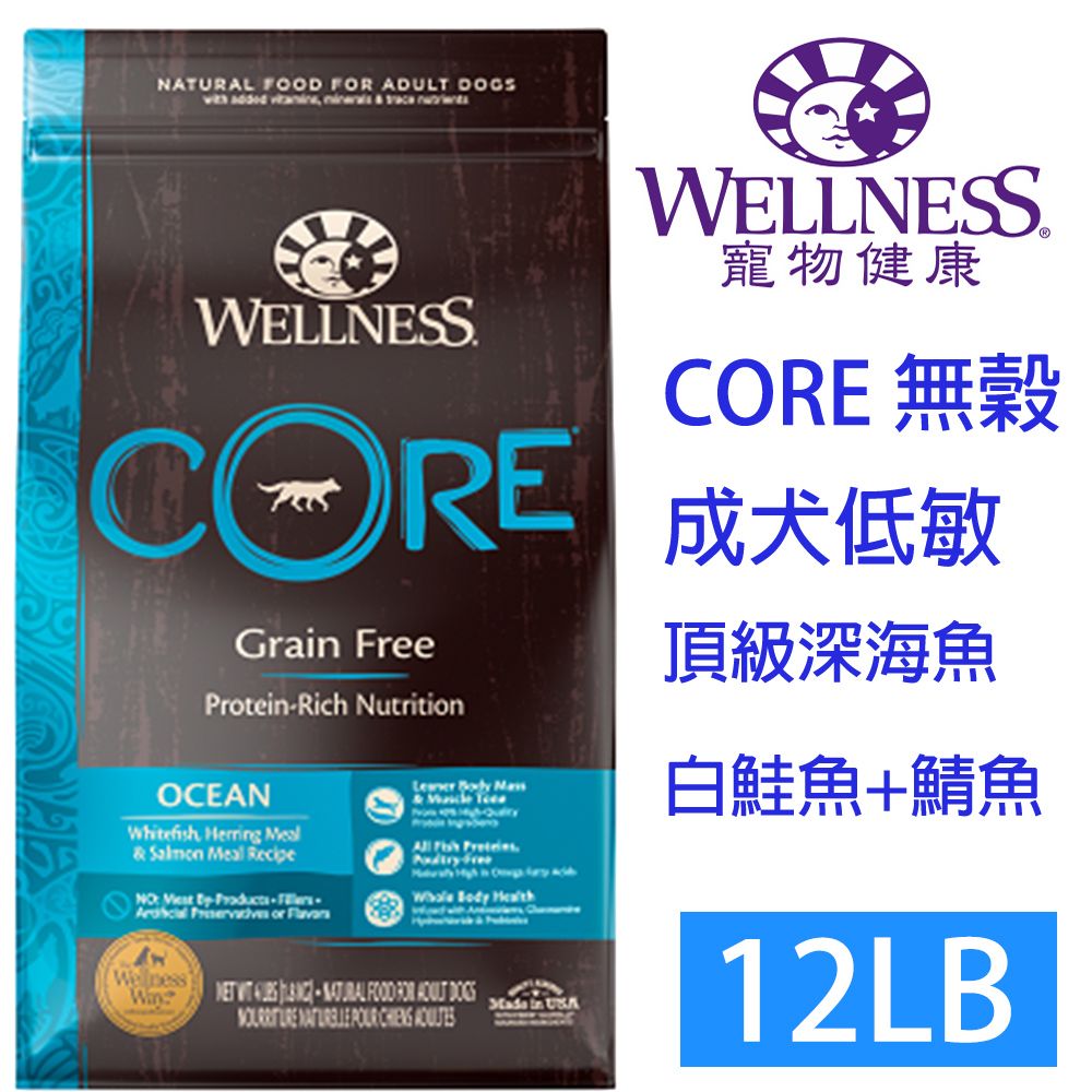 Wellness 寵物健康 -Core無榖成犬低敏頂級深海12LB限時特惠,買到賺到