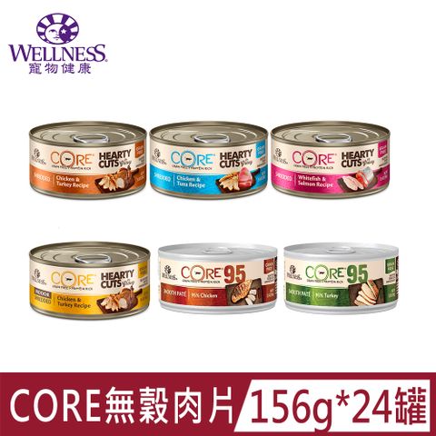 Wellness 寵物健康 [24罐]CORE無穀肉片主食貓罐5.5oz(156G)