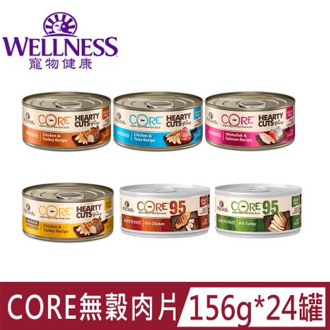 [24罐]WELLNESS寵物健康CORE無穀肉片主食貓罐5.5oz(156G)