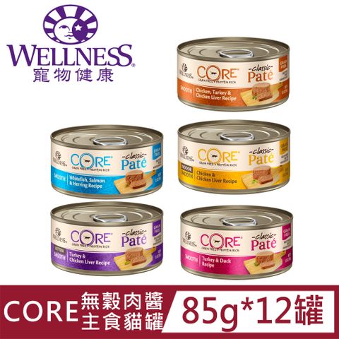 [12罐]Wellness寵物健康-CORE無穀肉醬主食貓罐85g