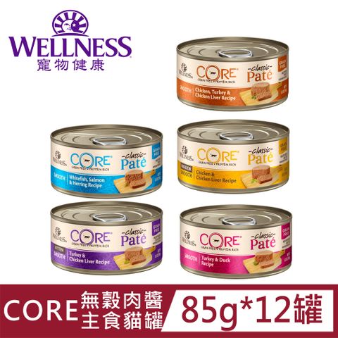 [12罐]Wellness寵物健康-CORE無穀肉醬主食貓罐85g