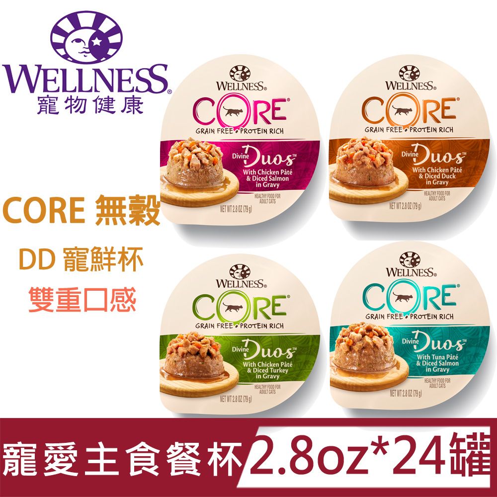 Wellness 寵物健康 [24組]DD寵鮮杯-愛貓主食餐罐2.8OZ(79g)鴨肉塊/火雞肉塊/鮭魚丁/鮭魚肉塊+雞肉泥