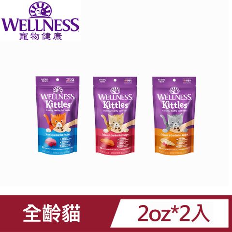 Wellness寵物健康kittles貓愛呷貓餅乾2oz*2入