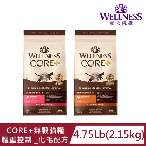 WELLNESS寵物健康CORE+成貓新鮮雞肉4.75LB系列
