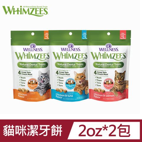 Whimzees唯潔-貓咪潔牙餅2oz系列*2入