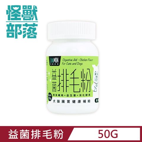 怪獸部落 犬貓腸胃健康補給益菌排毛粉 50g