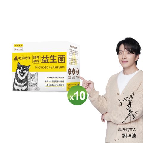 【毛孩時代】犬貓專科腸胃益生菌(30包/盒)x10盒
