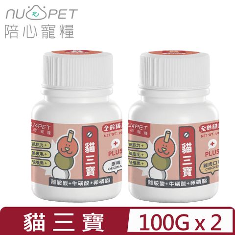 NU4PET 陪心寵糧 [2瓶組]  - 100g 好營養貓三寶 陪心機能PLUS  ()