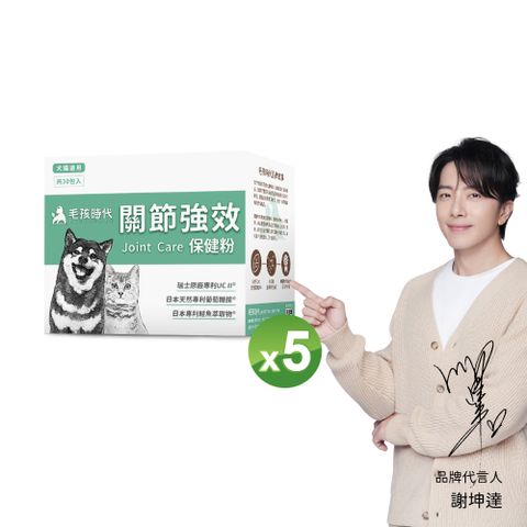 【毛孩時代】犬貓專利強效關節保健粉(30包/盒)x5盒