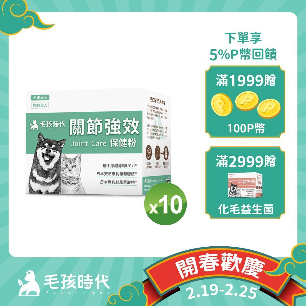 毛孩時代】犬貓專利強效關節保健粉(30包/盒)x10盒- PChome 24h購物