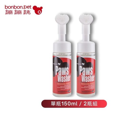 bonbonpet 蹦蹦跳 快樂腳-草本清潔慕斯150ml/免沖洗 /2罐組 Made in Taiwan