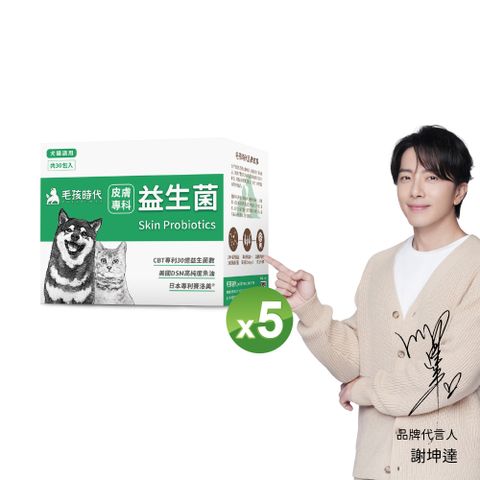【毛孩時代】犬貓皮膚專科益生菌(30包/盒)x5盒