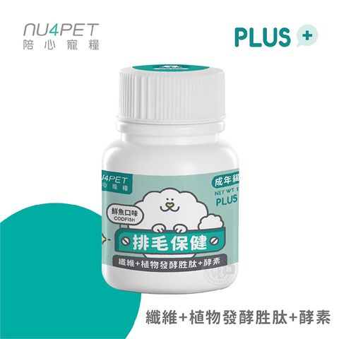 NU4PET 陪心寵糧 [2罐組]   陪心機能 PLUS 排毛粉 鮮魚口味 35g 犬貓適用 寵物營養品