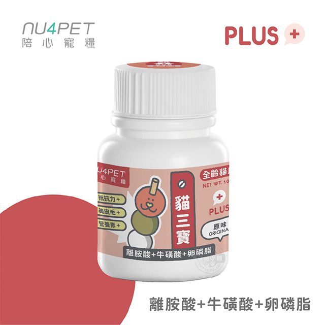 NU4PET 陪心寵糧 [2罐組]   陪心機能 PLUS 貓三寶 35g 牛磺酸 離胺酸 卵磷脂 寵物營養品