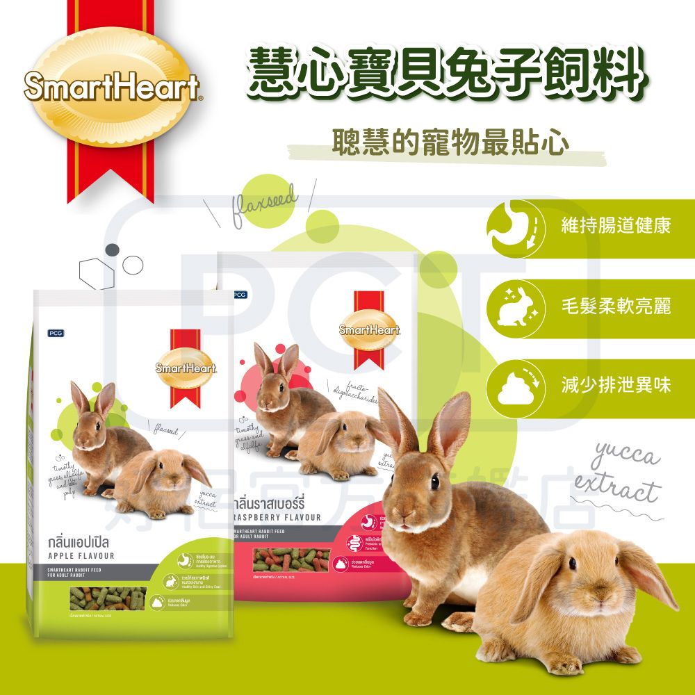 SmartHeart 慧心寶貝兔子飼料 - 覆盆子口味 3KG