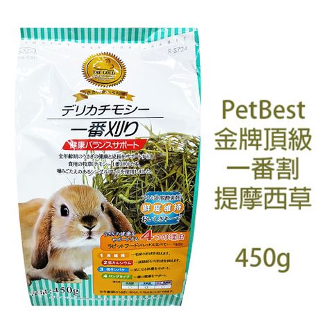 PetBest金牌頂級一番割提摩西草450g