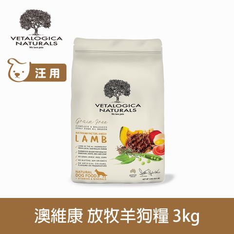 Vetalogica 澳維康 無穀活力放牧羊 3kg 營養保健天然犬糧 (狗飼料 犬糧 無穀 雞肉 低碳水 低致敏 美膚 亮毛)