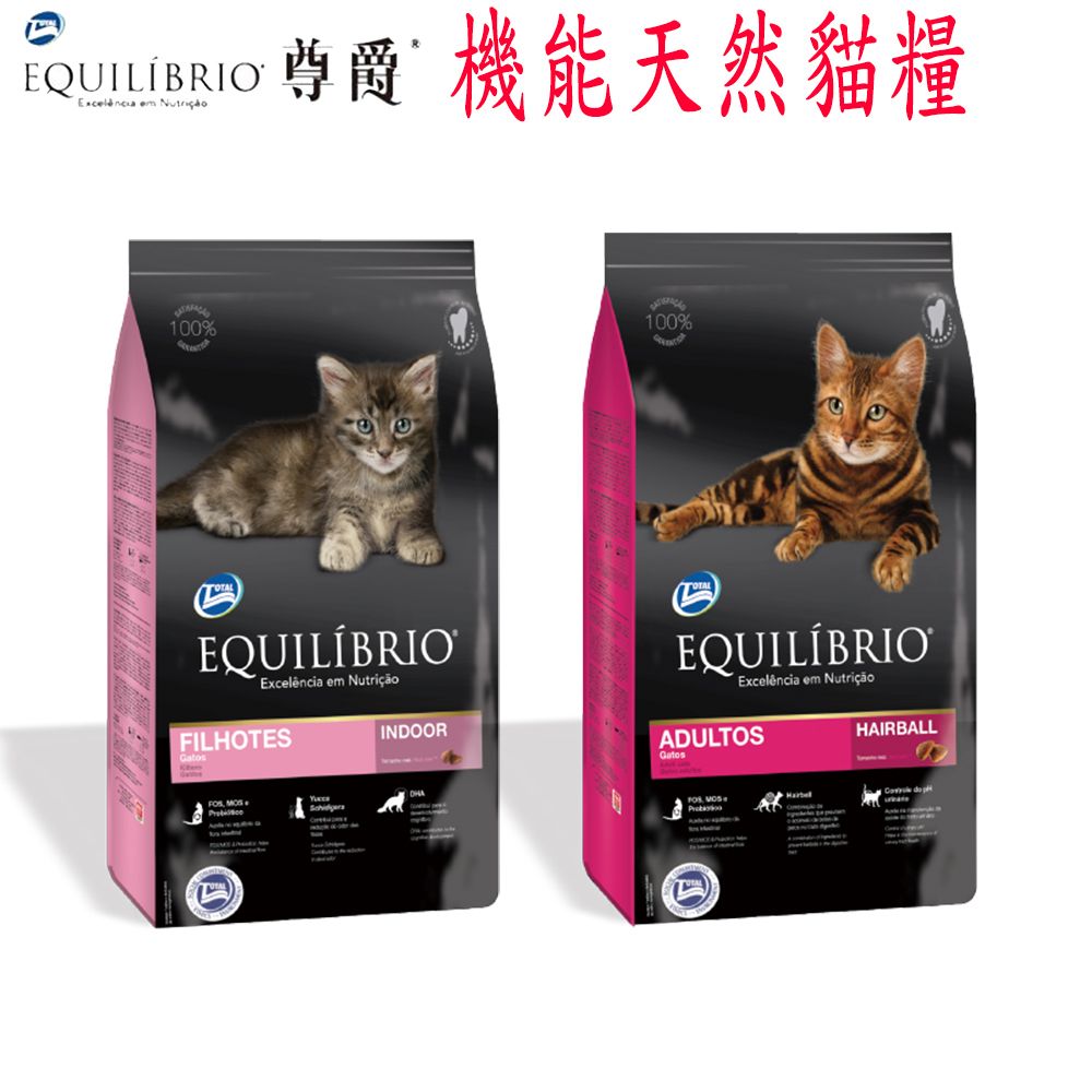 EQUILIBRIO 尊爵   機能天然貓糧-15kg*1包