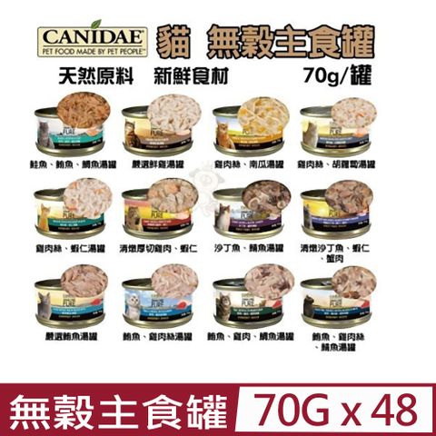 [48罐] 美國CANIDAE - 70g 貓咪無穀主食罐