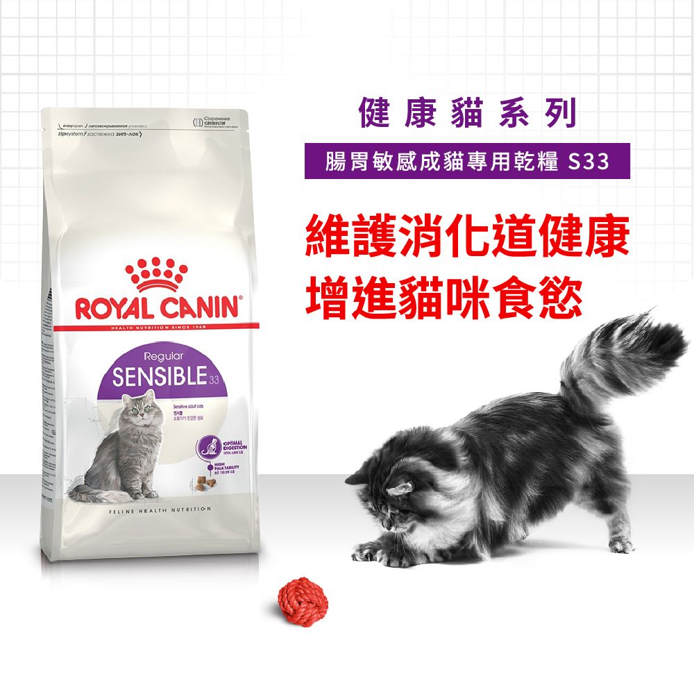ROYAL 法國皇家 腸胃敏感成貓S33 15KG
