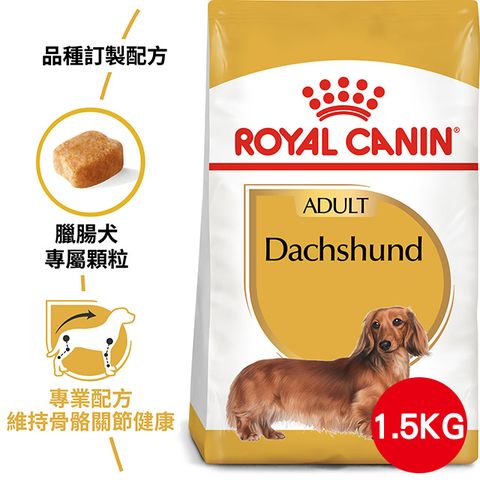 ROYAL 法國皇家 臘腸成犬DSA 1.5KG