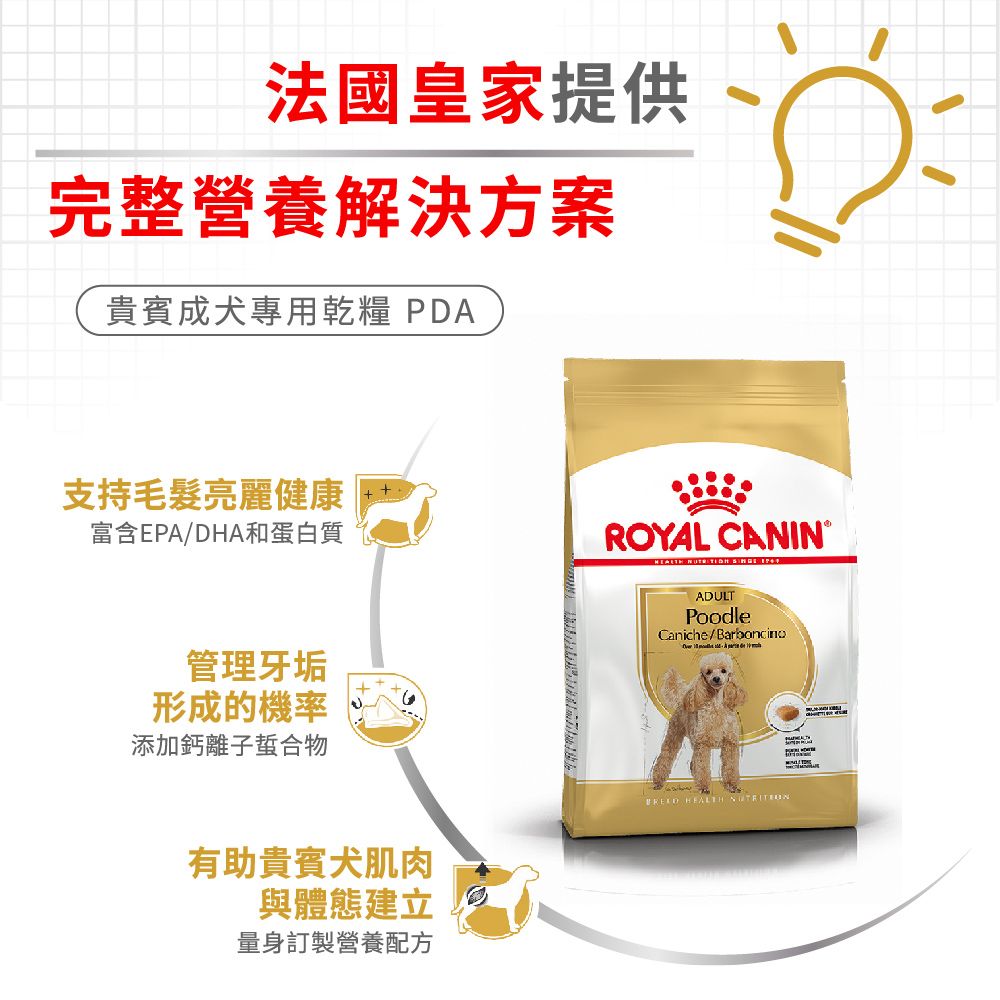 ROYAL 法國皇家 貴賓成犬PDA 7.5KG