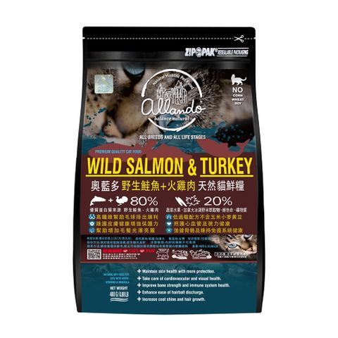 2入組 ├Allando 奧藍多┐野生鮭魚+火雞肉400G 無穀貓飼料