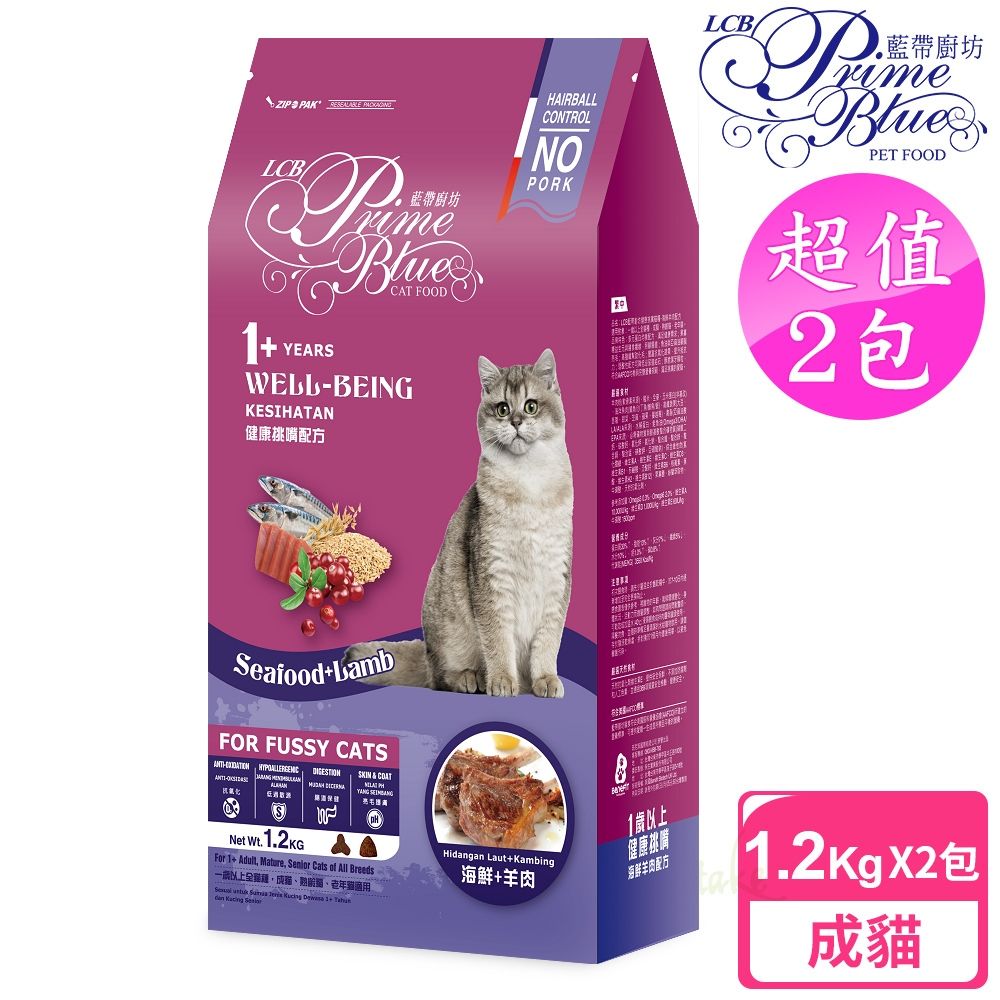 LCB藍帶廚坊 全館8折 健康挑嘴貓 1.2kg x 2包 海鮮羊肉配方