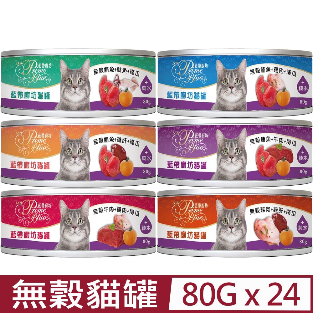 LCB藍帶廚坊 【24入組】貓罐 80G