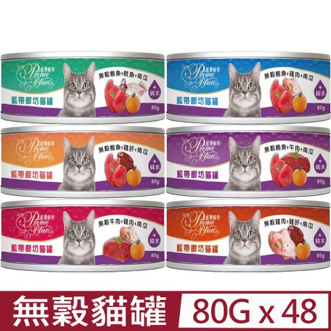 LCB藍帶廚坊 【48入組】貓罐 80G