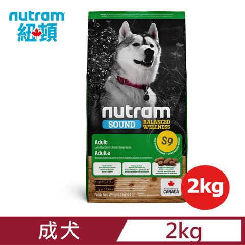 NUTRAM 紐頓 S9成犬羊肉南瓜 2KG