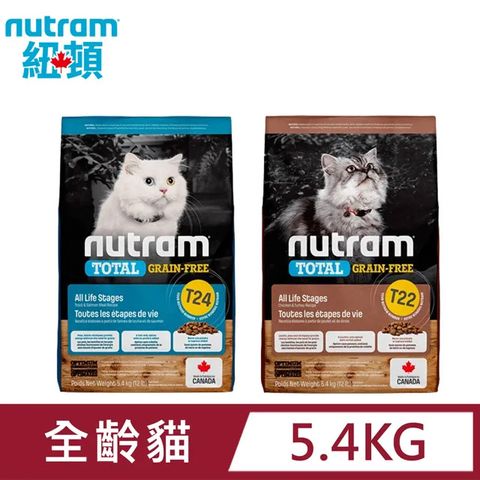 NUTRAM 紐頓 T24鮭魚/T22火雞 無穀挑嘴全齡貓糧 5.4KG