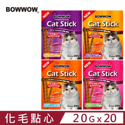 BOWWOW 【20入組】 Cat Stick貓咪化毛點心系列 3pcse 20g