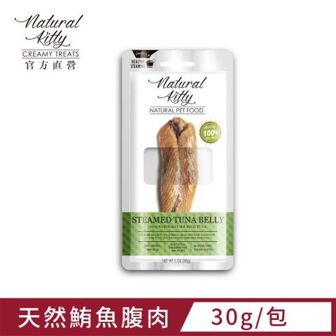 熱銷歐、亞洲 台灣上市優惠 原$72↘Natural Kitty 自然小貓100%天然鮪魚腹肉 30g (1包)
