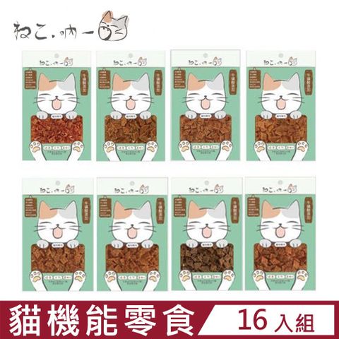 吶一口 【16入組】-貓機能零食 25-40g 全貓種用