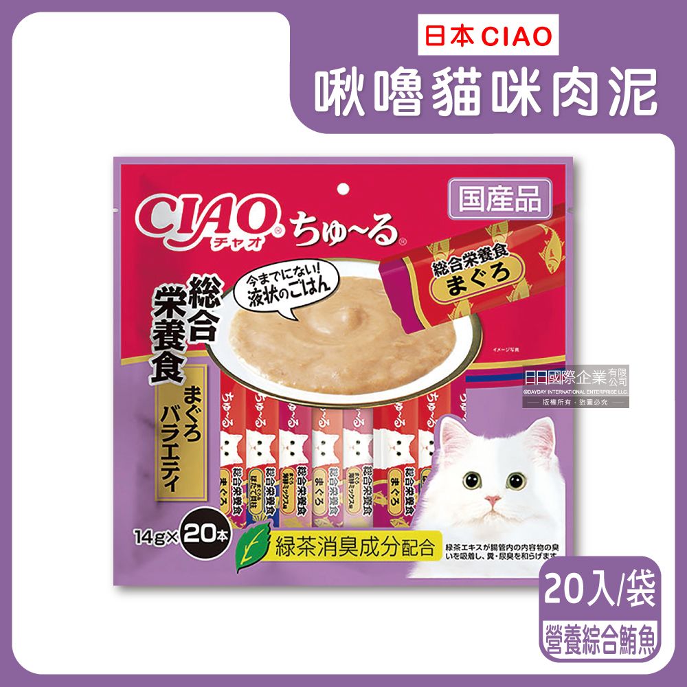 CIAO 日本啾嚕-貓咪肉泥-營養綜合鮪魚(紫紅袋)20入/袋(寵物營養點心, 肉條獨立包裝,喵喵液狀飼料,補水流質貓糧,綠茶除臭貓零嘴,寵物副食品)