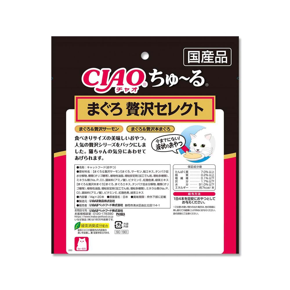 CIAO 日本啾嚕貓咪營養肉泥寵物-豪華鮪魚20入/黑袋(貓飼料鮮食包,毛孩補水零食,幫助消化流質點心)